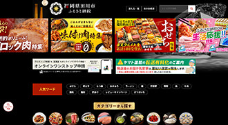 楽天ふるさと納税特定自治体 楽天テンプレート